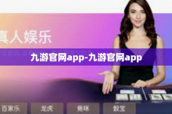 九游官网app-九游官网app