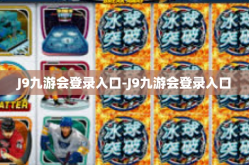 J9九游会登录入口-J9九游会登录入口