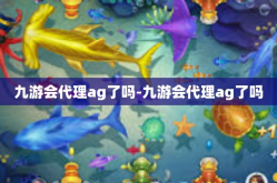 九游会代理ag了吗-九游会代理ag了吗