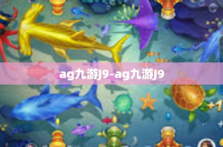 ag九游J9-ag九游J9