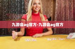 九游会ag官方-九游会ag官方