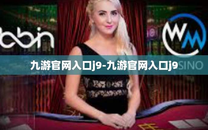 九游官网入口j9-九游官网入口j9