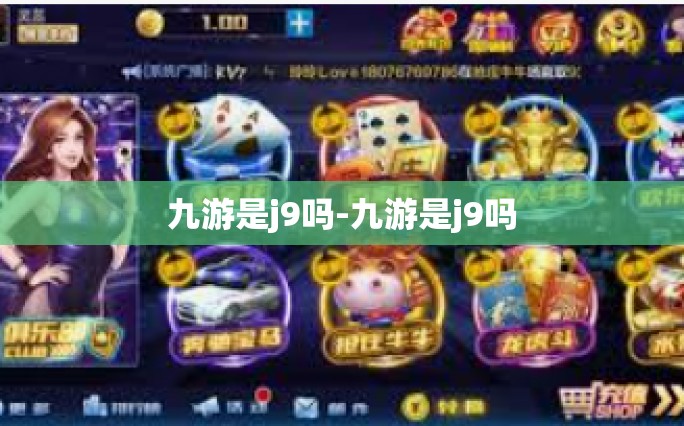 九游是j9吗-九游是j9吗