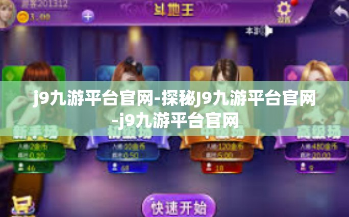 j9九游平台官网-探秘J9九游平台官网-j9九游平台官网