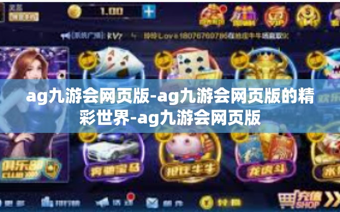 ag九游会网页版-ag九游会网页版的精彩世界-ag九游会网页版