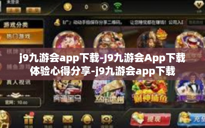 j9九游会app下载-J9九游会App下载体验心得分享-j9九游会app下载