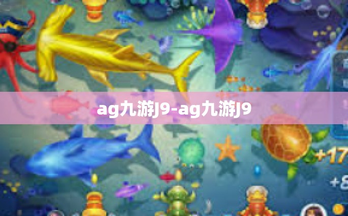 ag九游J9-ag九游J9